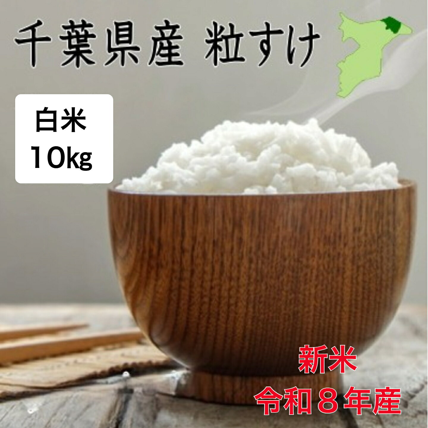 楽天市場】粒すけ 10kgの通販