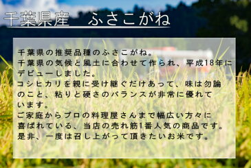 30年産 千葉県産ふさこがね 30kg 一等米【送料無料】（一部地域を除きます）中国・四国地方は（+300円）北海道、九州地方は（+400円）、沖縄は（+2500円） 【玄米30kg、精米は27kg】※離島は別途中継料金【新米　30kg　送料無料】