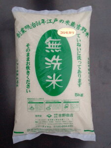 【コシヒカリ無洗米】令和7年産5キロ【茨城産こしひかり無洗米】 【あす楽】できたての無洗米5キロ★★搗き立てこしひかり工場直送米★★