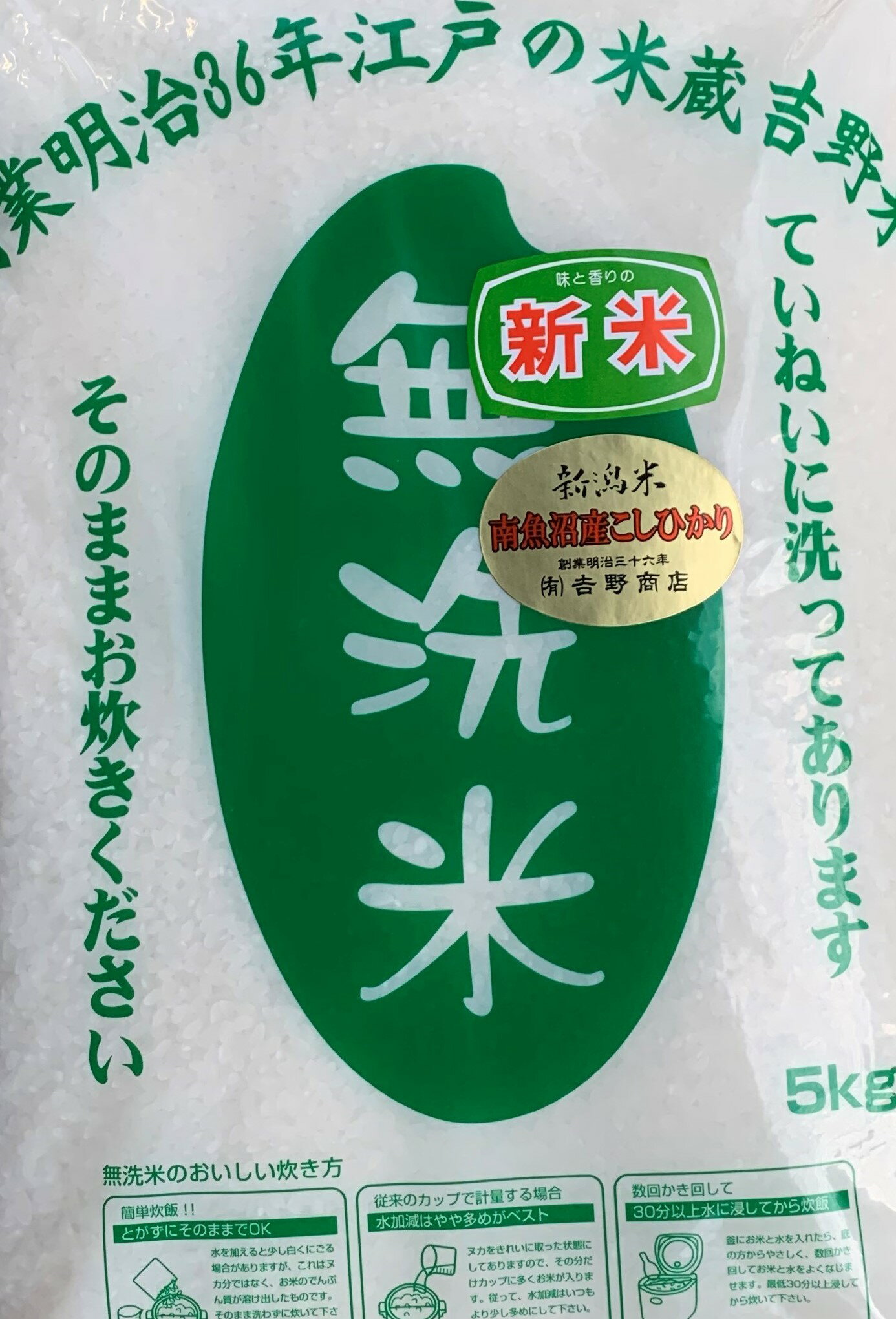 お米マイスタ−お薦め送料無料新潟県南魚沼産コシヒカリ無洗米令和5年魚沼産を当店で無洗米加工鮮度の良さをお届けします【あす楽】