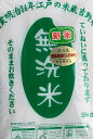 お米マイスタ−お薦め送料無料新潟県南魚沼産コシヒカリ無洗米令和5年魚沼産を当店で無洗米加工鮮度の良さをお届けします
