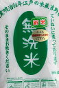 お米マイスタ-お薦め送料無料新潟県南魚沼産コシヒカリ無洗米令和6年魚沼産を当店で無洗米加工鮮度の良さをお届けします【あす楽】