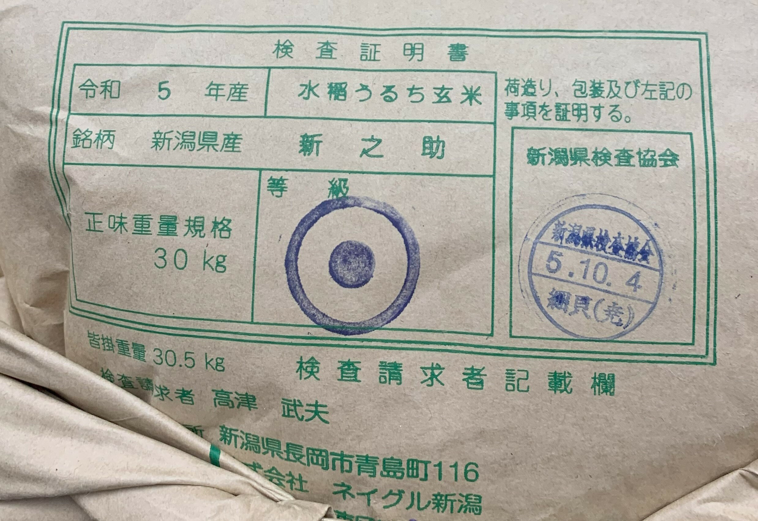 令和5年産新米入荷「新之助 令和5年産無洗米」【条件付き送料無料】 【本格的無洗米】5キログラム仕入れから精米まで老舗の米屋がこだわりました。