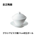 アウトレット アウトレットセール 白磁 業務用 【 グラシア ビスク風 11cm切立ボール 】 ホテル レストラン カフェ 食器 ボール 陶磁器 磁器 カネスズ...
