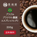 香福屋（コウフクヤ）とは 日本の中心部にある岐阜の小さなコーヒー豆通販屋さんです。あなたのお家で飲むコーヒーが一番美味しい時間であるように、まずはお手元に届くコーヒーの香りをお楽しみください。世界に広がる産地のコーヒー豆をブレンドやシングルオリジンでお届けします。この珈琲豆は、ドリップバッグ、ハンドドリップ、プレスコーヒー、コーヒーメーカー、エスプレッソや水出し等のお手持ちの珈琲器具でお好きなスタイルで楽しんでいただけるよう、コーヒー豆のまま・細挽き、中挽き、粗挽きなどのご希望の挽き方にも対応しております。おうちの珈琲が一番の心地よいカフェになるよう応援しています。出産内祝いやお誕生日、季節の贈り物に、父の日・母の日などのギフト対応もしております。香福屋（こうふくや）をどうぞよろしくお願いします。&nbsp; &nbsp; ブラジル　プラナウト農園　エスプレッソレディ &nbsp; &nbsp;エスプレッソにお勧めのコーヒー。 アイスコーヒーでもフルーティな香りが広がります その名のとおり、エスプレッソのために育てられた コーヒー豆です。 【味わい】 フルーティーな香り（完熟、柑橘など）とナッツの香り。 チョコレートのような香りがあります。 後味にビターなチョコレートを感じる、 すっきり、でもしっかりとした上質なコーヒーです。 とんがったような酸は感じられないので、とても 飲みやすいのに、コーヒーらしい苦味もあります。 冷めてくると、柑橘系のフルーティさがより感じられます。 ゆっくり愉しんでいただきたい一品です。 アーモンドや胡桃などのナッツ類によく合う味わい 意外とぴったりだったのは大学芋。 お芋のホクホク感と甘いたれに、コーヒーが負けてません 疲れたお仕事の合間や、三時のおやつに。 収穫したてのみずみずしさが残るニュークロップ（新豆）を お届けします &nbsp; &nbsp; &nbsp; &nbsp;珈琲の鮮度がいいと何がいいんでしょうか？ なんとなく、新鮮でいいのかな？ そんな風に思われている方も多いと思います。 でも、珈琲豆の焙煎して、すぐのコーヒーは、決して美味しいとは思えません。 それは、焙煎直後のコーヒー豆は味がとがっていて、落ち着きがない状態だからです。 ところが、焙煎してから少し経つと、香りのもとである二酸化炭素の放出が始まり、コーヒー豆は、天使のささやきと呼ばれる熟成時間を迎えます。 そして、銘柄にはよりますが、3日後ごろには、珈琲豆独特のまろやかな風味やコクを感じるようになり、香りの高い飲み頃を迎えます。 この飲み頃のコーヒーは、3日後から14日後がピークの状態になることが多いです。 この飲み頃のコーヒーを飲んでいただくために、当店では鮮度にこだわります。 &nbsp; &nbsp; &nbsp; ブラジル・プラナウト農園は、ブラジルコーヒー協会に加盟し、UTZ認定のコーヒー農園です。 ※UTZとは、プログラムを通じて、生産者は環境を守り、地球の自然資源を確保しながら、優れた農作物を栽培し、より多くの収入を手に入れ、より良いチャンスを作り出します。 &nbsp; 【産地情報】 産地:ブラジル：ミナスジェライス州ノバヘセンデ標高:約1100-1200m栽培品種:カトゥアイ、ムンドノーボ、アカイアなど 精製方法：ナチュラル式 その他:BSCA加盟、UTZ認定 原産国 ブラジル 賞味期限 お届けから約1ヶ月 量 200g 保存方法 常温・冷暗所で密閉容器保管 ※2週間後からは冷凍での保存を おすすめします。