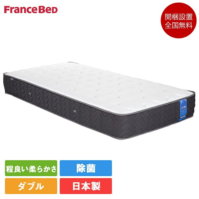 フランスベッド マットレス ダブル LT-7000α ミディアムソフト | 正規品 lt-7000 lt-7000α 高反発 ブレスエアー ベッド ベッドマット ダブルマットレス ダブルマット ダブルサイズ 高密度連続スプリング キュリエスエージー