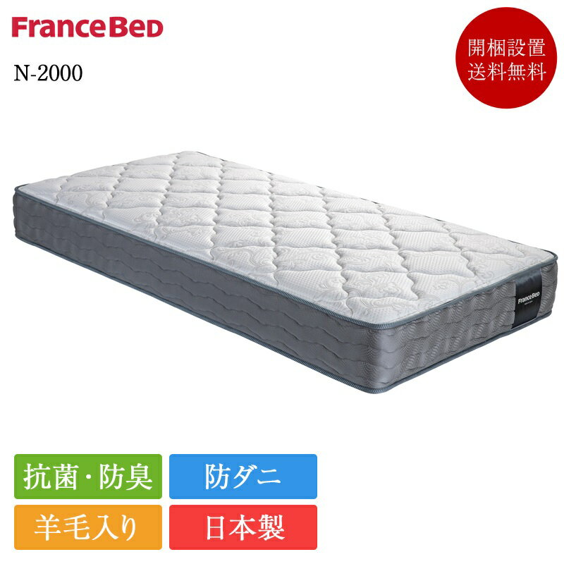 楽天市場】フランスベッド マットレス クイーンの通販 楽天市場】フランスベッド マットレス クイーンの通販