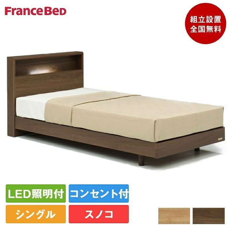 【セット特価】フランスベッド ベッド シングル ...の商品画像