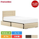 【セット特価】フランスベッド ベッド ダブル EY-01F TW-010α | 正規品フランスベッド製 目玉 マットレス付き マットレス 日本製 収納 スノコ エディ Eddy ey01f TW010 マットレスセット 腰痛