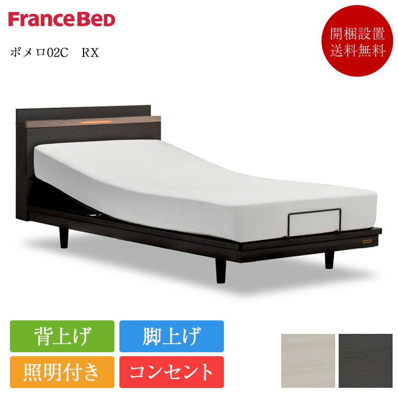 楽天市場】フランスベッド セミダブル(電動・リクライニング 楽天市場】フランスベッド セミダブル(電動・リクライニング