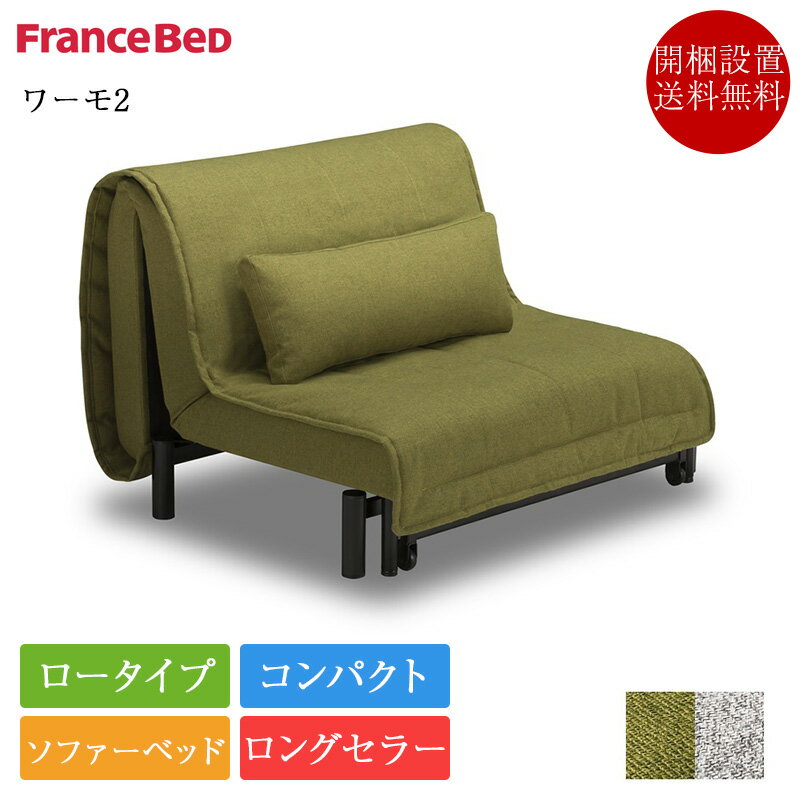 楽天市場】フランスベッド シングル(ソファ・ソファベッド 楽天市場】フランスベッド シングル(ソファ・ソファベッド