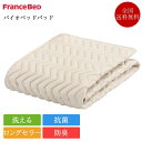 【3/31価格改定】フランスベッド 介護マットレス専用パッド バイオベッドパッド 91cm×195cm | 正規品 フランスベッド製 ベッドパッド セミシングル