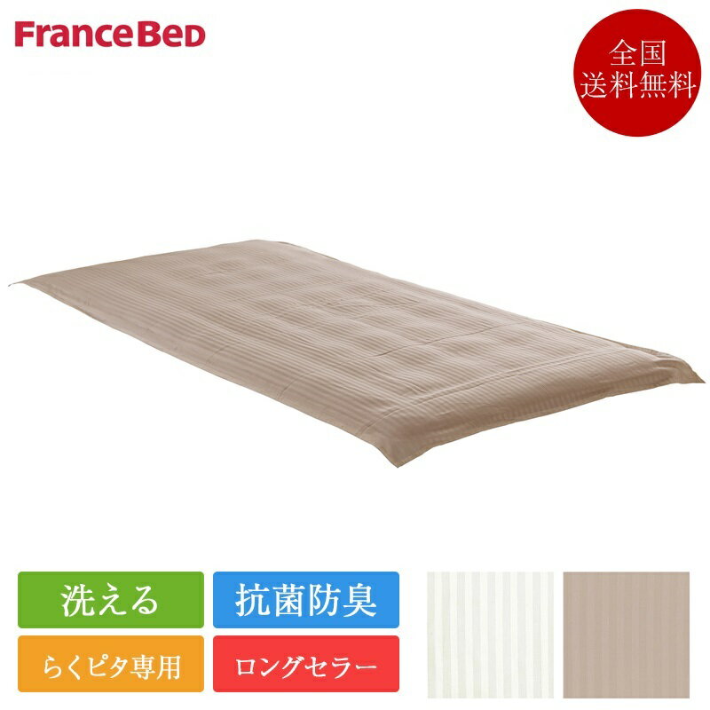 【らくピタ専用】フランスベッド らくピタ専用シーツ シングル ライン＆アースN | 正規品 フランスベッド製 らくピタ簡単シーツ らくピタ らくぴた ラクピタ 洗える オシャレ おしゃれ 綿100％ その1