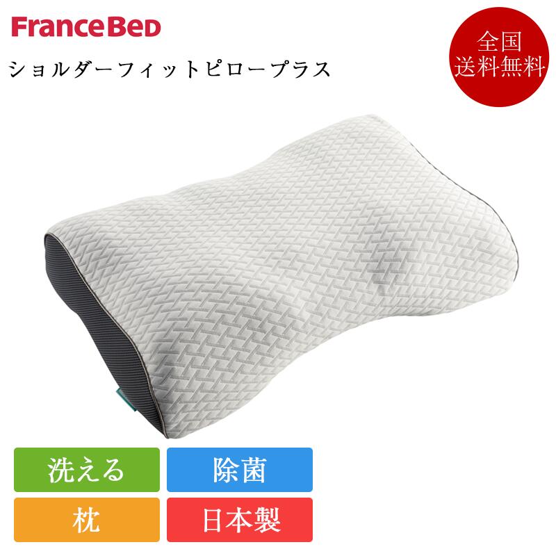 楽天市場】フランスベット 枕 キュリエスの通販