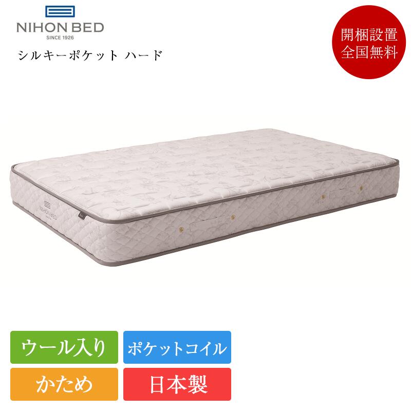 楽天市場】シルキーポケット セミダブル 日本ベッドの通販 楽天市場】シルキーポケット セミダブル 日本ベッドの通販