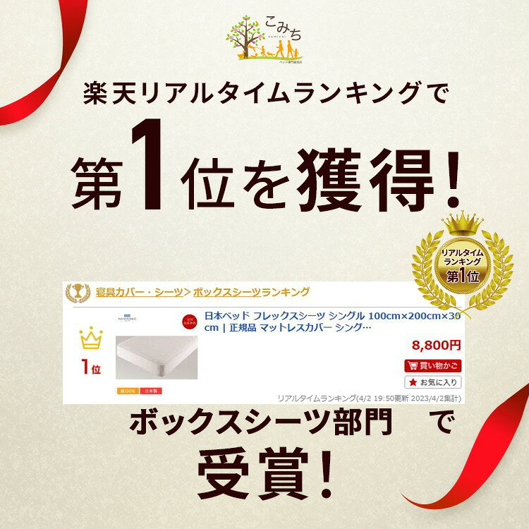【7/31価格改定】日本ベッド シーツ シングル フレックスシーツ | 正規品 マットレ...