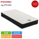 フランスベッド 電動ベッド用 マットレス セミダブル Ag-FK-EXC | 正規品 フランスベッド 電動ベッド 電動リクライニング 電動ベット 介護ベッド 除