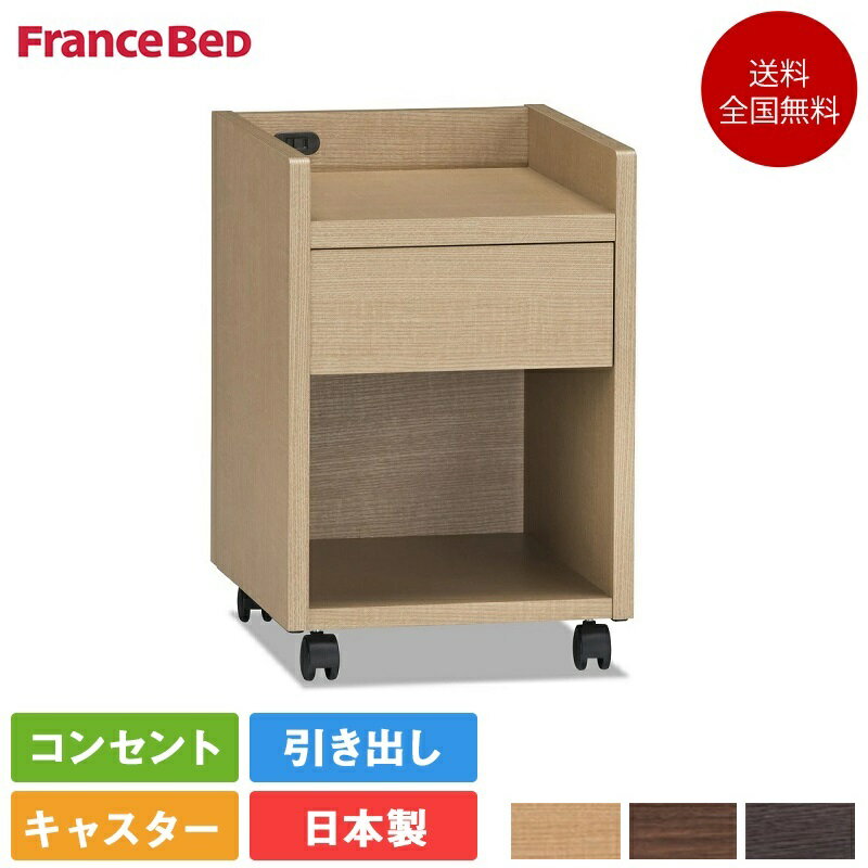 楽天市場】フランスベッド(テーブル|インテリア・寝具・収納 楽天市場】フランスベッド(テーブル|インテリア・寝具・収納
