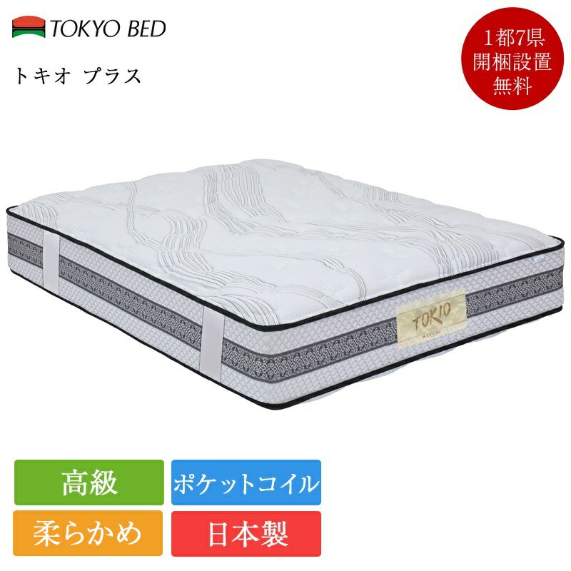 楽天市場】東京ベッド マットレス シングルの通販 楽天市場】東京ベッド マットレス シングルの通販
