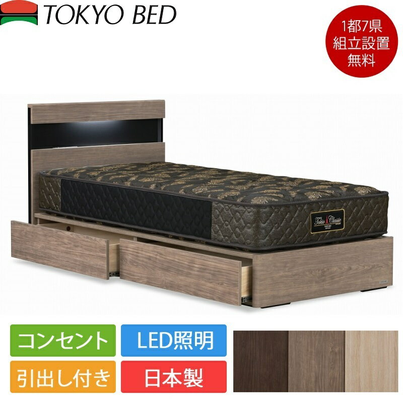 東京ベッド ベッドフレーム ワイドダブル フルボ 引き出し付き | 正規品 ベッド 照明付き 収納付き 棚付き コンセント 枕元 棚 コンパクト 省スペース フ...