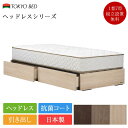 【セット特価】ベッド ワイドダブル ヘッドレスシリーズ 引き出し付き TW-100α | 正規品 フランスベッド 東京ベッド ベッド マットレス付き ベッドセッ...