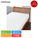 西川 フラットシーツ シングル ボーテ BE3602 | 正規品 西川製 185cm×275cm 日本製 国産 綿100% 綿100 綿 コットン サテン beaute PK03101013(3)
