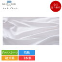 日本ベッド ボックスシーツ シングル シエルプレーン | 正規品 日本ベッド製 マットレスカバー シーツ カバー 高級 超長綿 日本製 国産 綿100% 綿100 綿 コットン 白 ホワイト
