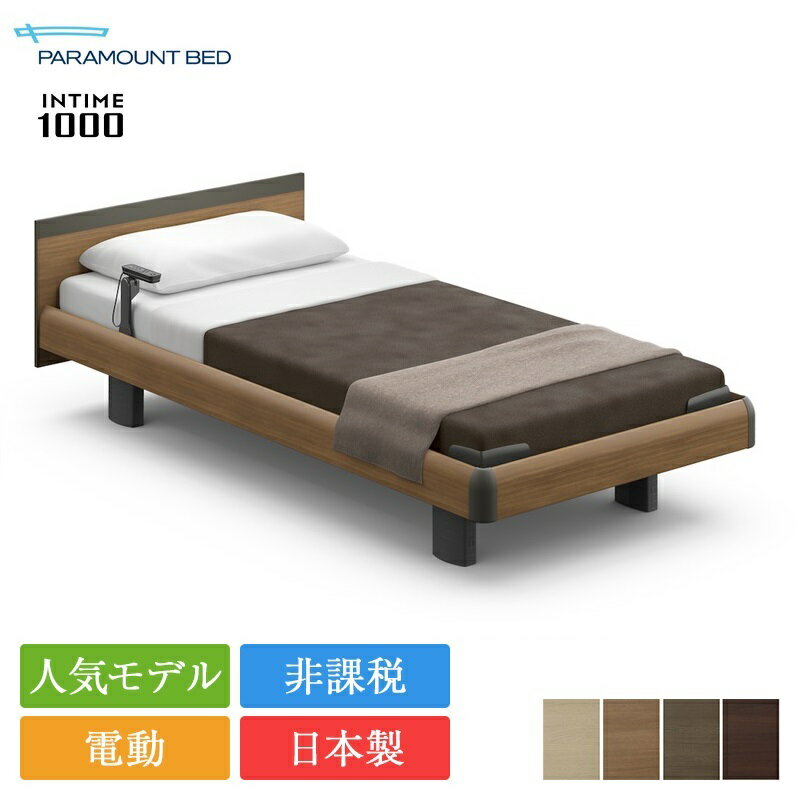 楽天市場】パラマウントベッド(サイズ(寝具)セミシングル 楽天市場】パラマウントベッド(サイズ(寝具)セミシングル