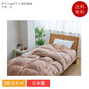 山甚物産 羽毛掛ふとん シングル リガード | 正規品 山甚物産 羽毛布団 羽毛ふとん 日本製 国産 掛け布団 かけ布団 掛布団 2枚合わせ オールシーズン