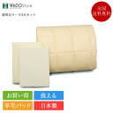 ウィドゥスタイル ベッドパッド×1 ボックスシーツ×2 お買い得セット ダブル 寝装品ウール3点セット | 正規品 ベッドパット ベットパット シーツ マットレスカバー 羊毛 羊毛ベッドパッド ウールベッドパッド