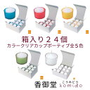 カラークリアカップボーティブ6 箱入24個 カメヤマ 蓮の花 蓮 ロータス カップローソク ろうそく 癒し ガラス キャンドルホルダー用