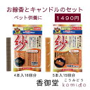 【クーポンで最大500円OFF！マラソン期間限定】 ペット供養 ドギーマン お線香とキャンドルのセット カメヤマ キャンドル ギフト ロー..