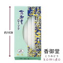 日本香堂 花御堂ローソク 3号 20本入 仏事用品 神仏用ろうそく ローソク ロウソク 蝋燭 ろうそく