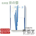【クーポンで最大500円OFF!マラソン期間限定】 松栄堂のお線香 玉響 京の雲 国産 天然香料 芳輪 お香 部屋焚き ギフト アロマ お土産 京都 お線香 線...
