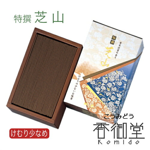 日本香堂 特撰 芝山 バラ詰め お線香 線香 お香 自宅用 贈答用 進物用 国産 天然香料 部屋焚き ギフト アロマ 白檀 沈香 お土産 けむり少なめ けむりが...