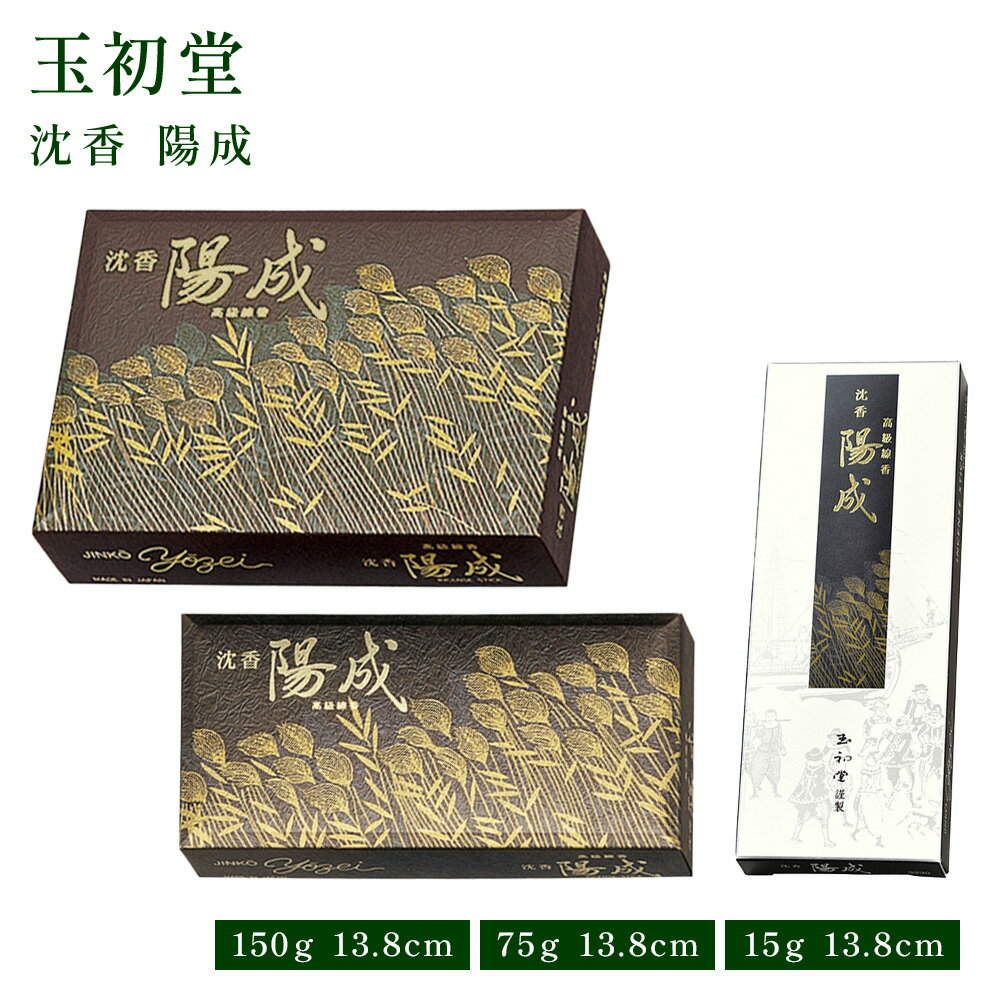 玉初堂 陽成 大バラ 150g/小バラ 75g/セレクト 15g お線香 線香 お香 お線香 バラ詰め 国産 天然香料 芳輪 趣味のお香 部屋焚き ギフト 白檀...