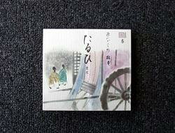 お線香 線香 松栄堂 源氏かおり抄 椎本（しいがもと）-たるひ- 趣味のお香 部屋焚き ギフト アロマ 松栄堂 お土産 京都 雑貨