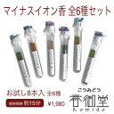 細ビン 全6種セット 贈り物 趣味のお香 お線香 部屋焚き ギフト 雑貨 サンダルウッド インセンス お試し サンプル ムスク イングリッシュガーデン カナディアンフォレスト ピンクグレープフルーツ オリエンタルハーブ ウルトラマリン