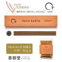 日本香堂のお香 CHIE PALO SANTO 30本入/パウダー 30g入 パロサント バラ詰 日本香堂 贈り物 部屋焚き ギフト 雑貨 インセンス お香 線...