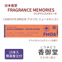 日本香堂のお香 fm06 フレグランスメモリーズ 15本入 ライムグリーンの香り 日本香堂 お香 贈り物 部屋焚き ギフト 雑貨 インセンス(4)