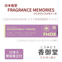 日本香堂のお香 fm08 フレグランスメモリーズ 15本入 アンバースパイシーの香り 日本香堂 お香 贈り物 部屋焚き ギフト 雑貨 インセンス(4)