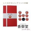 プリント 印香 だるま