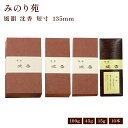 お線香 線香 お香 みのり苑 風韻 沈香 100g/45g/15g/10本 国産 天然香料 趣味のお香 部屋焚き ギフト アロマ 白檀 お土産 雑貨