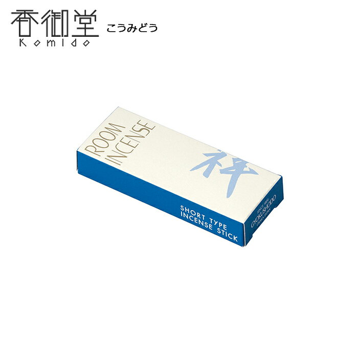 【クーポンで最大500円OFF！スーパーSALE限定】 煙の少ない Room Incense Living[ルームインセンスリビング] 祥 ミニ 約10g 玉初堂 お線香 室内香 澄みきった針葉樹の香り ミニ寸 ルームインセンス コンパクト お香