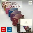 8種類×各2本 お香 お線香 お試しセット 自宅用 部屋 贈答用 スティックタイプ 贈答 ギフト プレゼント 香御堂オリジナル サンプルパッケージ 部屋焚き ギ...