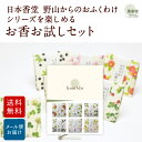 お香 おためし お試しセット 6種類×各2本 線香 自宅用 部屋 ギフト プレゼント 贈答用 詰め合わせ お試し セット おしゃれ いい香り 高級 送料無料 睡...