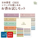 お香 おためし お試しセット 9種類×各1本 線香 自宅用 部屋 ギフト プレゼント 贈答用 詰め合わせ お試し セット おしゃれ いい香り 高級 送料無料 睡...