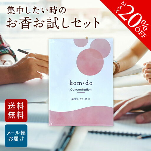 【~7/26 01:59まで★20%OFF】 【集中する時】 お香 おためし お試しセット 16種類×各2本 線香 自宅用 部屋 ギフト プレゼント 贈答用 詰め合わせ お試し セット おしゃれ いい香り 高級 送料無料 睡眠 燃焼時間 20~30分 日本 アジア 天然 玄関 松栄堂 日本香堂 悠々庵 薫寿 【~7/26 01:59まで★20%OFF】 【集中する時】 お香 おためし お試しセット 16種類×各2本 線香 自宅用 部屋 ギフト プレゼント 贈答用 詰め合わせ お試し セット おしゃれ いい香り 高級 送料無料 睡眠 燃焼時間 20~30分 日本 アジア 天然 玄関 松栄堂 日本香堂 悠々庵 薫寿
