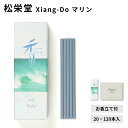 松栄堂 Xiang-Do マリン 20本入/120本入 シアンドゥ インセンス 白檀 サンダルウッド 京都 国産 天然香料 沈香 趣味のお香 部屋焚き ギフト アロマ お土産 雑貨 お線香 線香 お香 スティック お試し(4)
