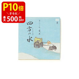 【クーポンで最大500円OFF！マラソン期間限定】 お線香 線香 松栄堂 源氏かおり抄 賢木 さかき -四方の水- 趣味のお香 部屋焚き ギフト アロマ 松栄堂 お土産 京都 雑貨